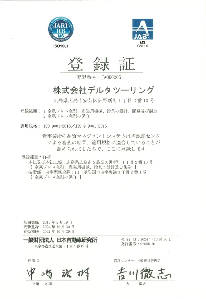 登録証