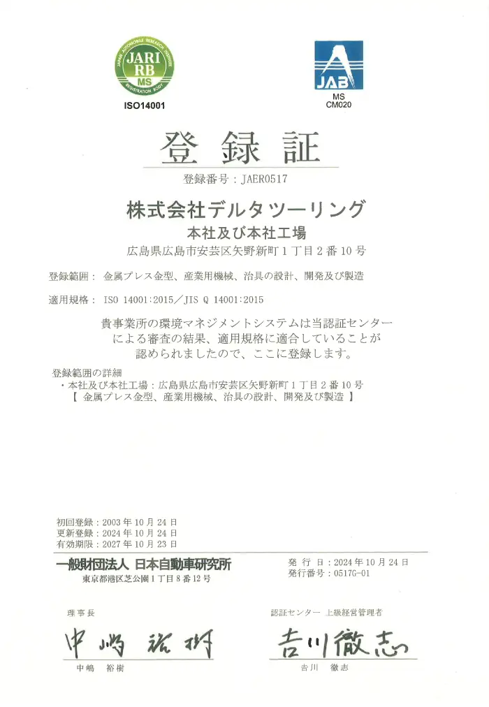 登録証